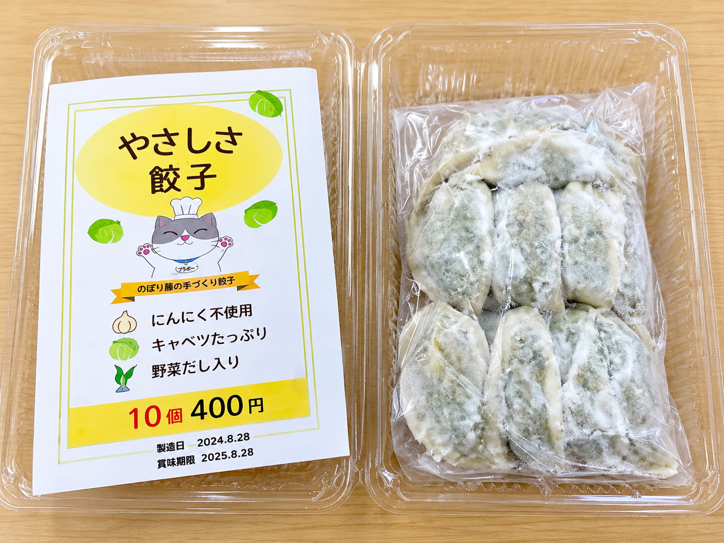 [400円] 手づくり餃子「やさしさ餃子」